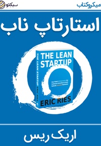استارتاپ ناب